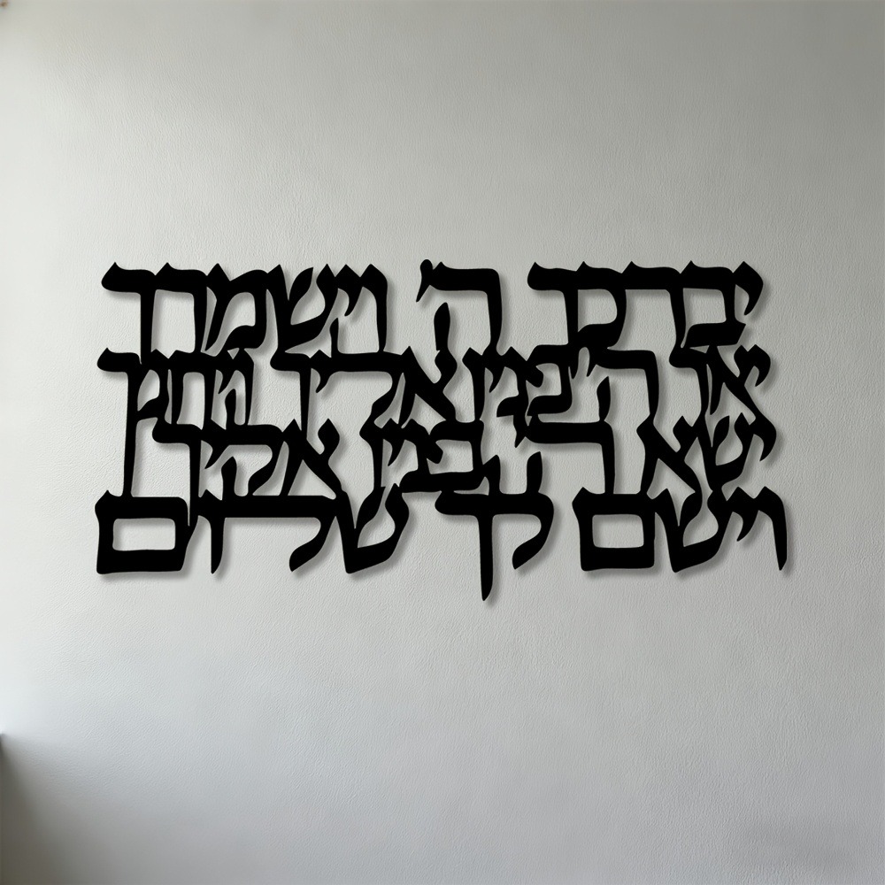 CIFBUY Hebrew Calligraphy Meta - Home Decor Free recension och pris