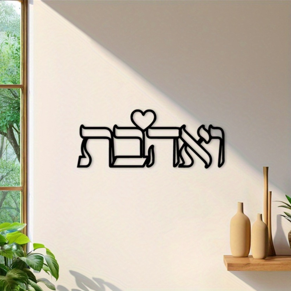 CIFBUY Iron Wall Art Hebrew Lo - Home Decor Free recension och pris