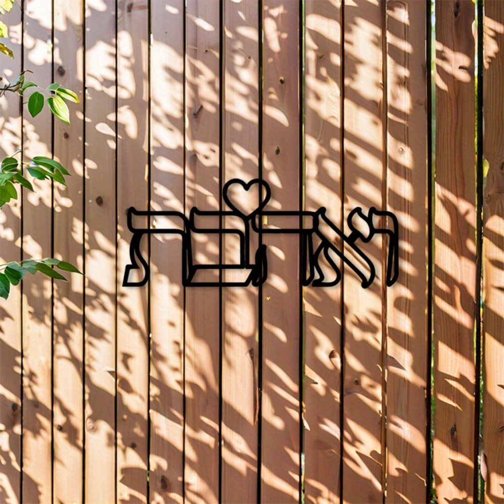 CIFBUY Iron Wall Art Hebrew Lo - Home Decor Free recension och pris