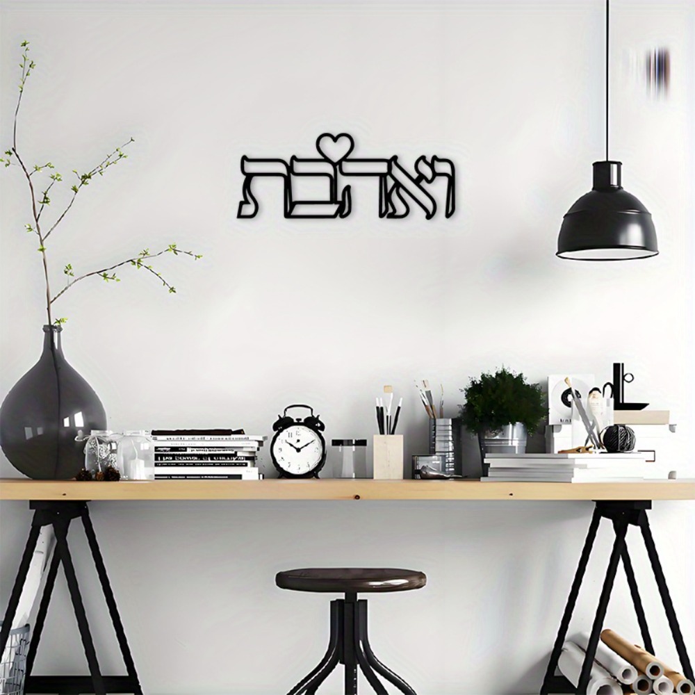 CIFBUY Iron Wall Art Hebrew Lo - Home Decor Free recension och pris