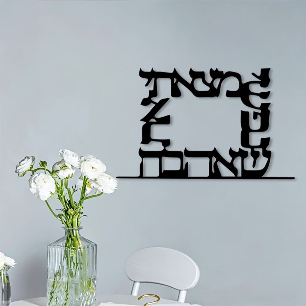 CIFBUY Modern Hebrew Letter Me - Home Decor Free recension och pris