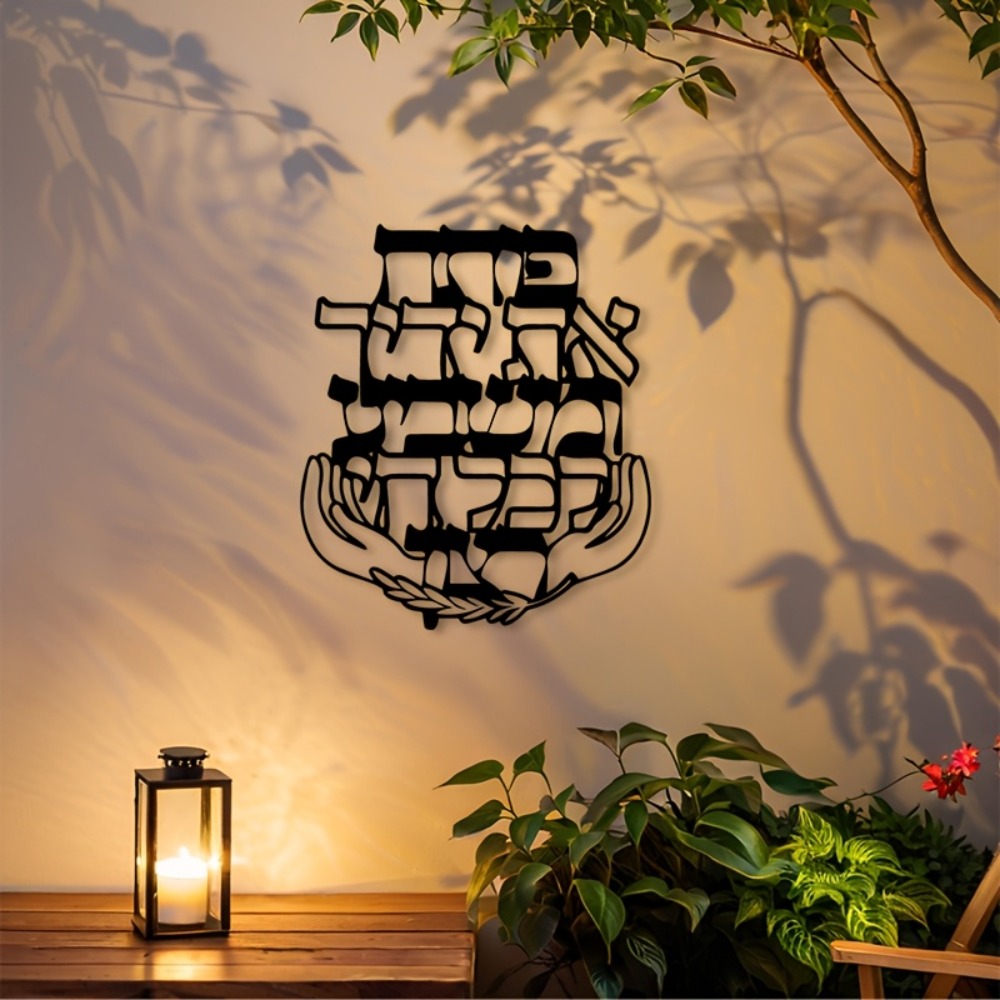 CIFBUY Iron Wall Art Hebrew Bl - Home Decor Free recension och pris