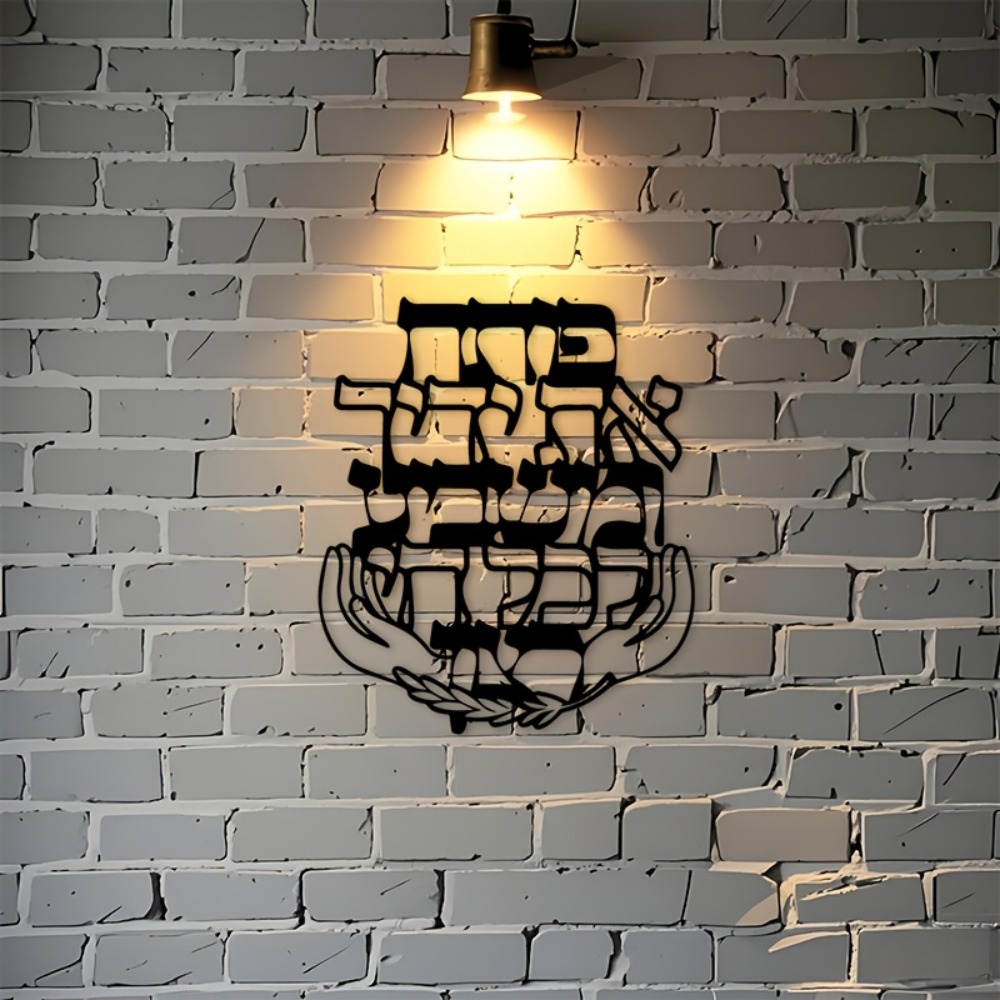 CIFBUY Iron Wall Art Hebrew Bl - Home Decor Free recension och pris