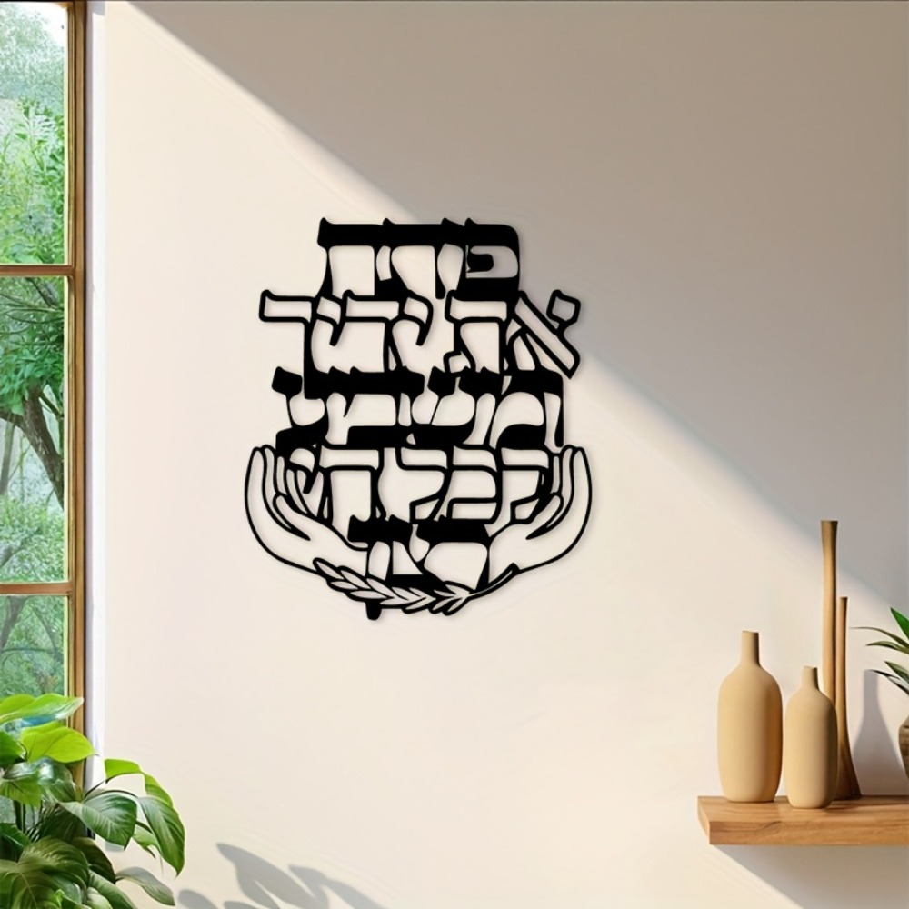 CIFBUY Iron Wall Art Hebrew Bl - Home Decor Free recension och pris